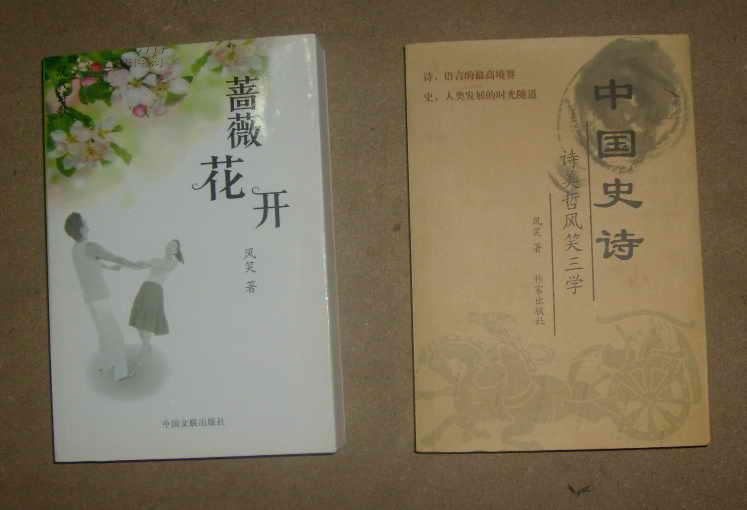 中国史诗----诗美哲风笑三学 图右 71-48-38-75