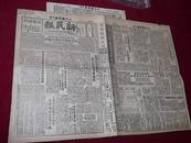 Bz452、1949-08-03，北平《新民报》。【紫石英号再度罪行难恕，竟敢击沉我商船潜逃出长江口】。新华社短评：【紫石英号的罪行必须得到惩办】。【平凉、清水、陇县均告解放】。【甘陕我军连克十城（安康、平利、狮子坝、大贵坪、女娲山、牛蹄岭）】。【（泾川县、崇信县}  起义】。k