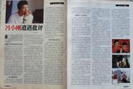 深圳周刊1999年9月周NO134总NO291
