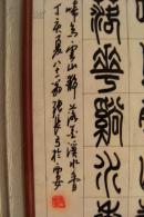 张长弓书法——篆书