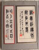 张长弓书法——篆书