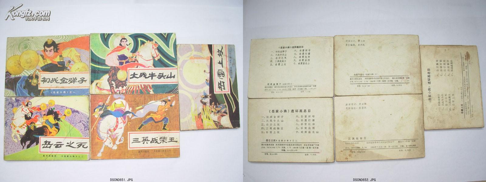 【连环画】《岳家小将》1-10全套 1984年一版一印