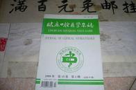 临床口腔医学杂志 1999年 第15卷 第1期总第57期