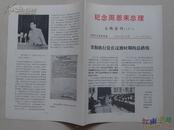 纪念周恩来总理文物选刊（21）