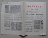 纪念周恩来总理文物选刊（14）