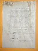 1967年 毛主席最新指示【有毛主席给林彪“学生党政机关”实行军训的批示】