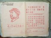 1967年 毛主席的重要讲话（二条关于夺权问题）【红印、红木刻像章】【辽宁松陵油印资料】