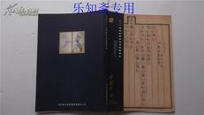 中国书店2004年秋季书刊资料拍卖会  有现货