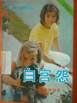 白宫怨:杰奎琳秘史
