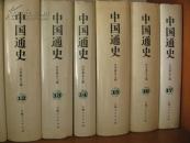 中国通史（全22册）