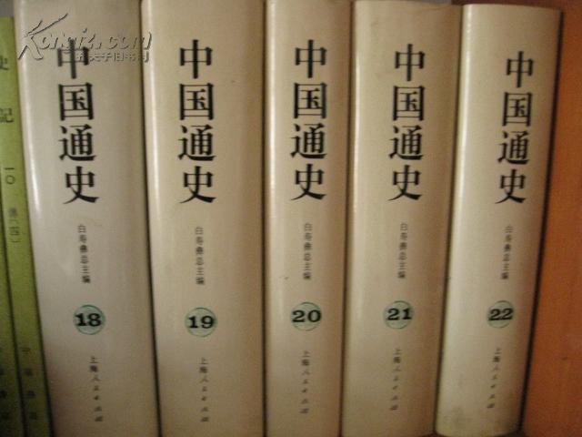 中国通史（全22册）