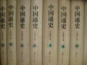 中国通史（全22册）