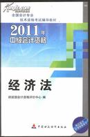 2011年中级会计教材-会计实务+财务管理+经济法