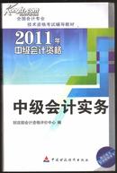 2011年中级会计教材-会计实务+财务管理+经济法