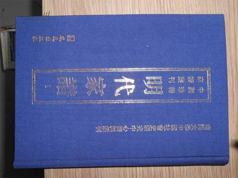 明代家谱：《中国珍稀家谱丛刊:明代家谱》