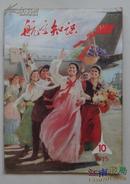 航空知识1975年10月号