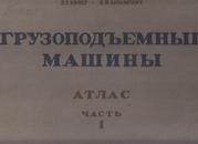 苏联原版书：起重机图解（一）（53年布面精装6开本 印量：750册！）