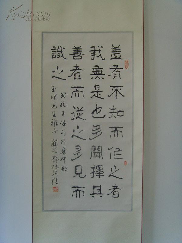 张浴清(张学文)：书法：盖有不知而作之者/书孔子语句于鲁中都(玉顺先生雅正)山东书法家协会会员