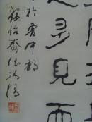 张浴清(张学文)：书法：盖有不知而作之者/书孔子语句于鲁中都(玉顺先生雅正)山东书法家协会会员