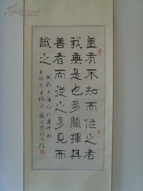 张浴清(张学文)：书法：盖有不知而作之者/书孔子语句于鲁中都(玉顺先生雅正)山东书法家协会会员