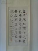 张浴清(张学文)：书法：盖有不知而作之者/书孔子语句于鲁中都(玉顺先生雅正)山东书法家协会会员