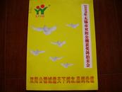 2009年无锡市双阳公棚获奖鸽拍卖会