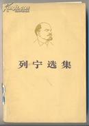 列宁选集 第二卷 下册