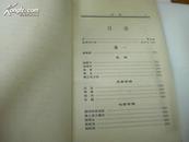 唐伯虎全集（1995年一版一印稀缺本、唐伯虎一生原作及白话全译、大32开407页）