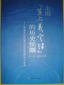 走出“黄宗羲定律”的历史怪圈——中国农村税费制度改革理论与实践