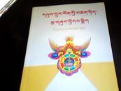 西藏本教哲学读本，藏文