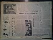 庆祝六一儿童节1961年6月1沈阳市党政军领导接见儿童《辽宁日报》中科院院士黄家驷当选苏联医学科学院院士