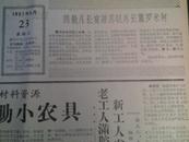 晋冀鲁豫辽宁北京建300多农机修理厂1961年5月23上海生物研究出世界第一只无父母蟾蜍产卵《 辽宁日报》