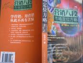 营销八段:市场定位方略