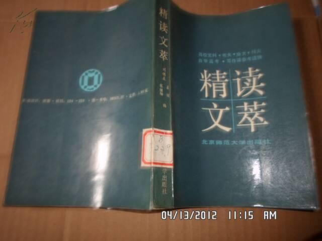 精读文萃