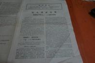 1967年新彊医学院一月革命决战兵团最高指示--新彊医学院七.二六事件真相