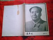 无线电  1976-9人民  (封面毛主席遗像)