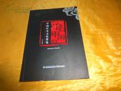 中国红木文化鉴赏（16开 彩图）