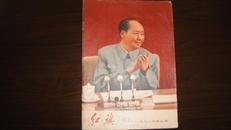 红旗杂志(1973-09)