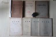 考古三大刊之：1936--65年   考古学报（田野考古报告）  创刊号到停刊号大全套