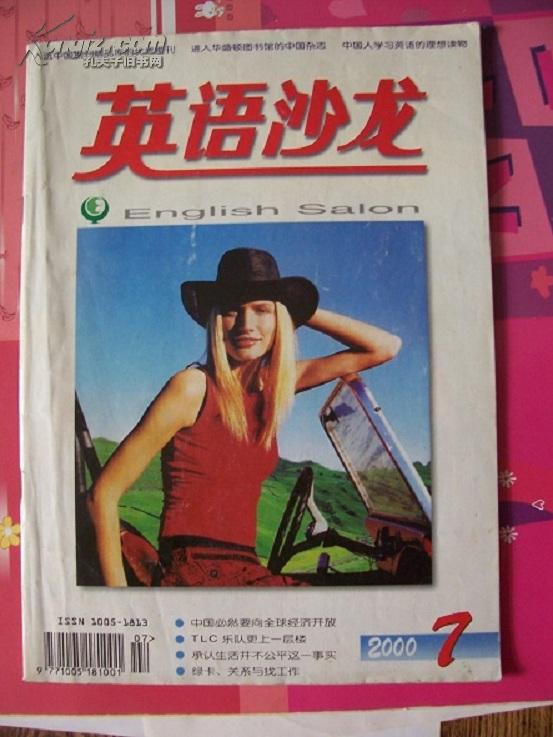 英语沙龙{2000.4}