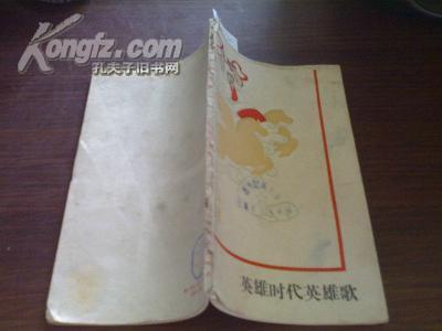 《英雄时代英雄歌》【诗集】