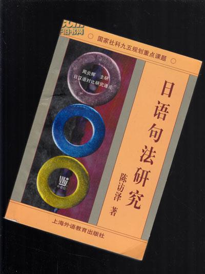 日语句法研究【062】