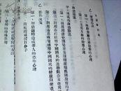 孔网首现***收藏民国二十八年初版【日寇暴行论】土纸印刷近9.4品仅印2000册