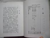 23179  民国七十三年 于春轩著《有竹居诗存》精装 第一至第三册 全