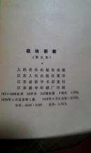 战地新歌 1——5册