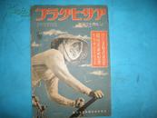 侵华史料1939年《支那战线写真》第112报【南支的阵中寸描】【【即战即决组阁】【娃娃兵武道试合】超大开本一册全