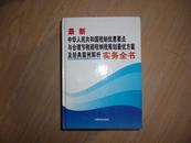 最新中华人民共和国税制优惠要点与合理节税避税纳税筹划最优方案及经典案列解析实务全书