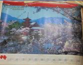 1991年历画-------------日本风光