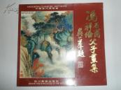 冯石甫.冯祥伦父子画集
