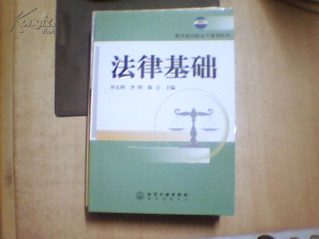 教育部高职高专规划教材：法律基础